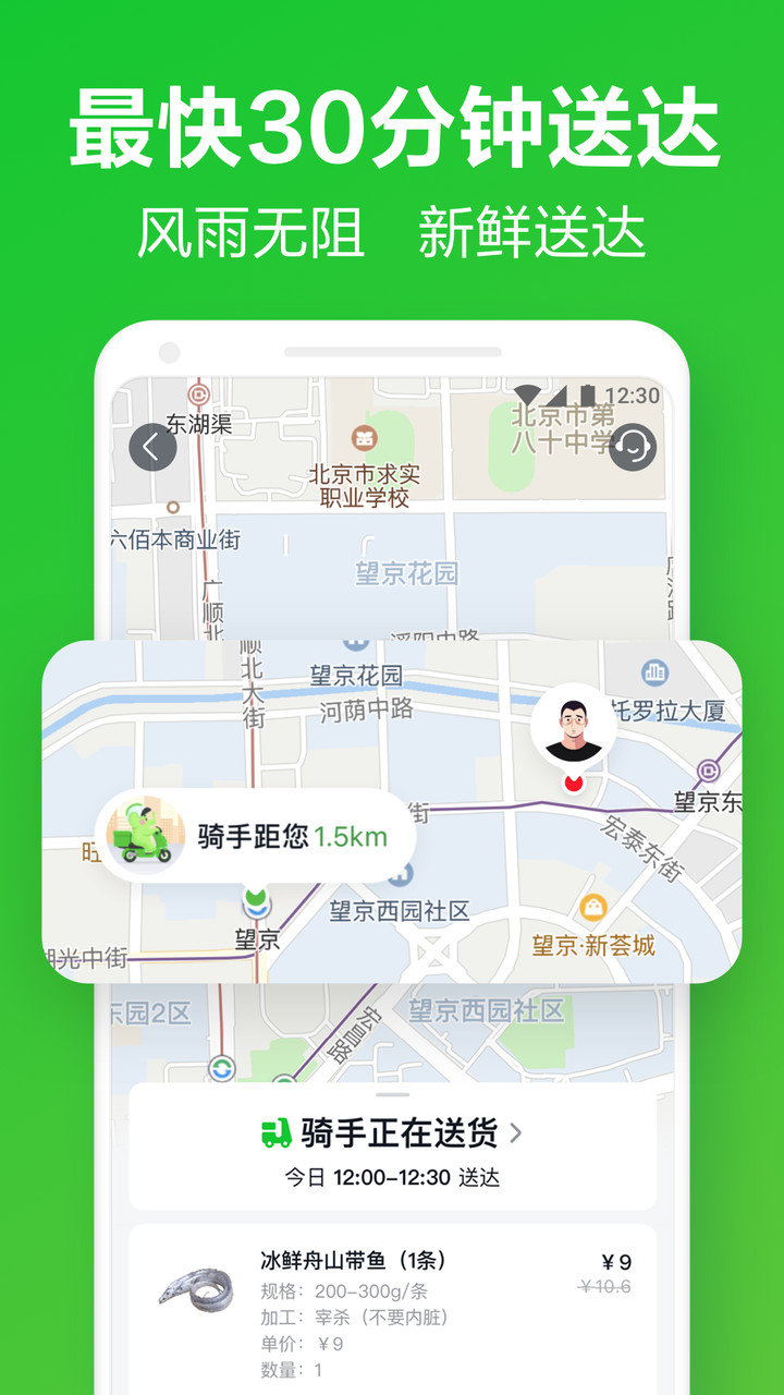 美团买菜IOS版