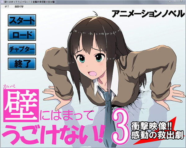 卡在墙上的女孩2手游