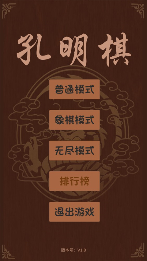 孔明棋游戏