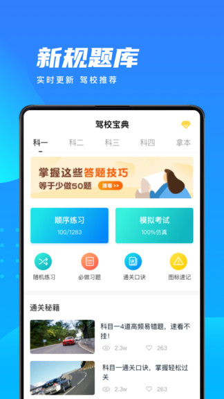 驾照宝典
