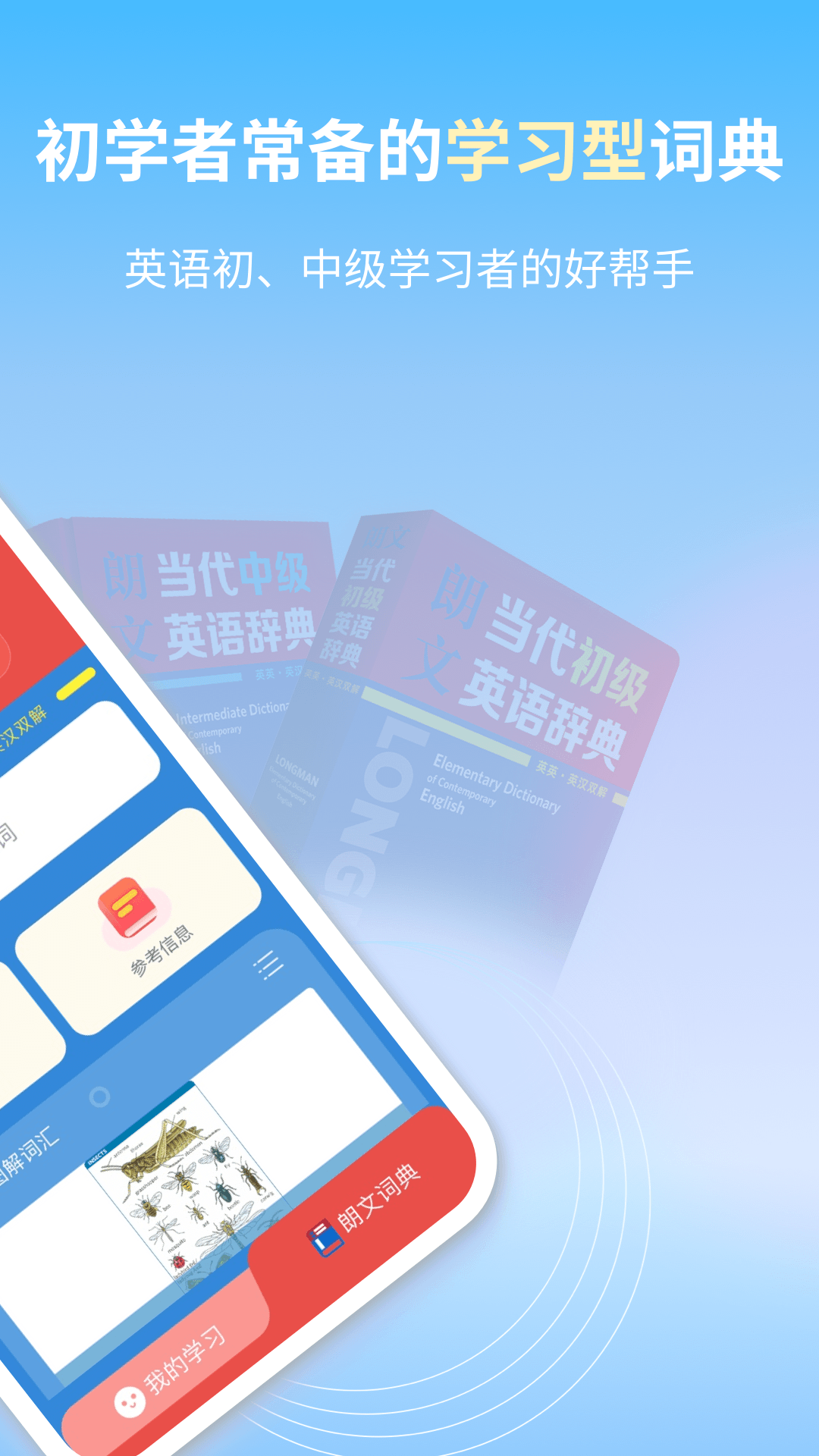 朗文当代英语学习辞典