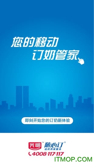 光明随心订