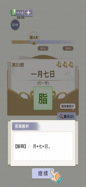 天官请猜谜