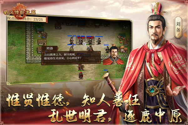 蜀汉传卧龙篇正式版