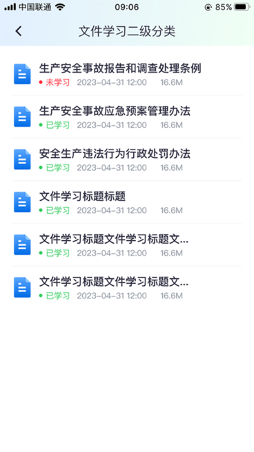 重工学安强企