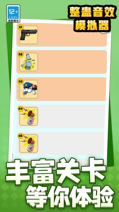 整蛊音效模拟器