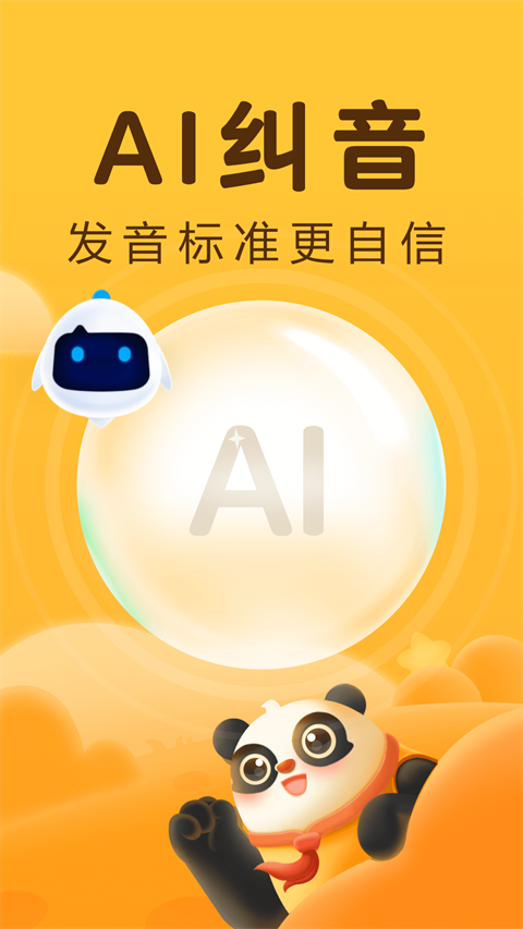 熊小球识字软件