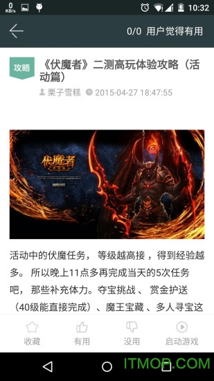 伏魔者攻略