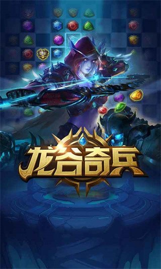 龙谷奇兵 安卓最新版v5.0.45