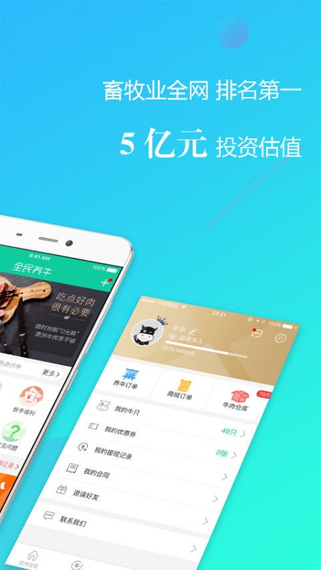 全民养牛