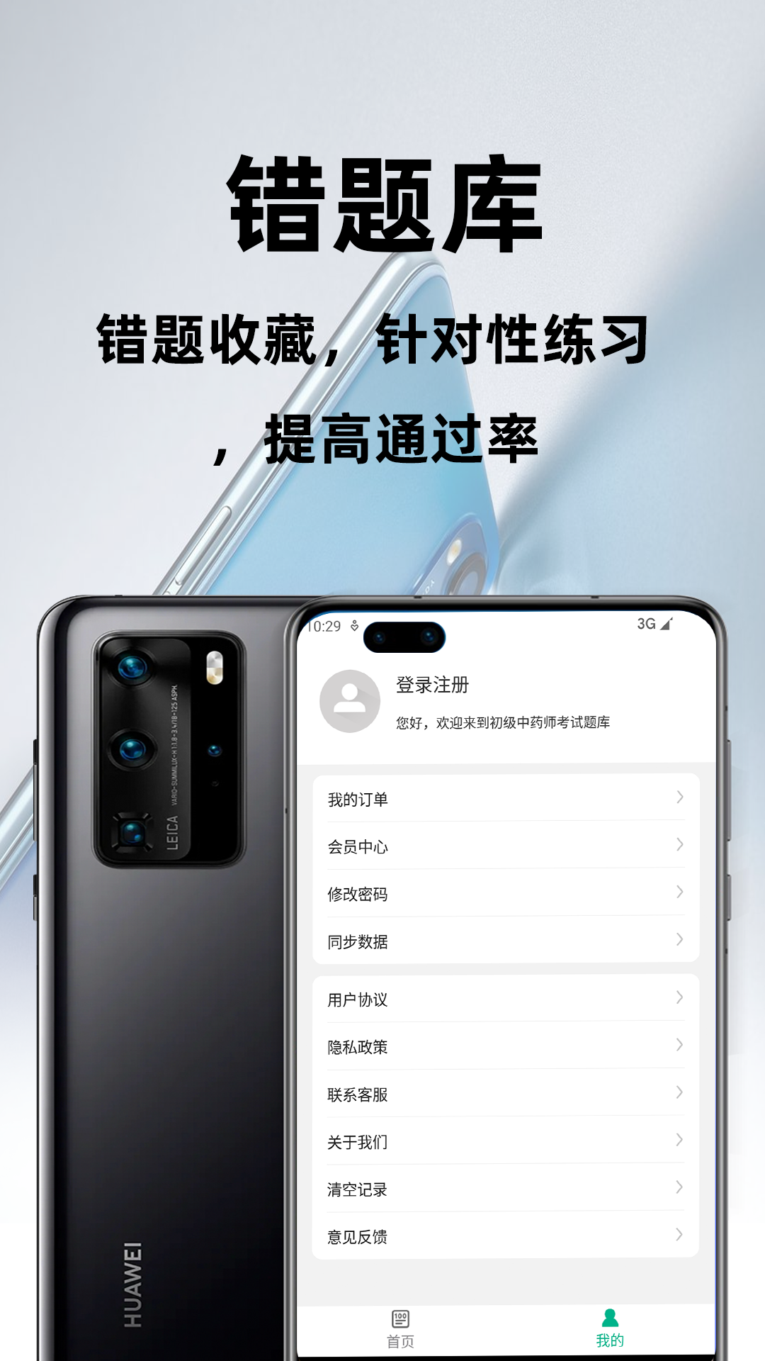 初级中药师百分题库