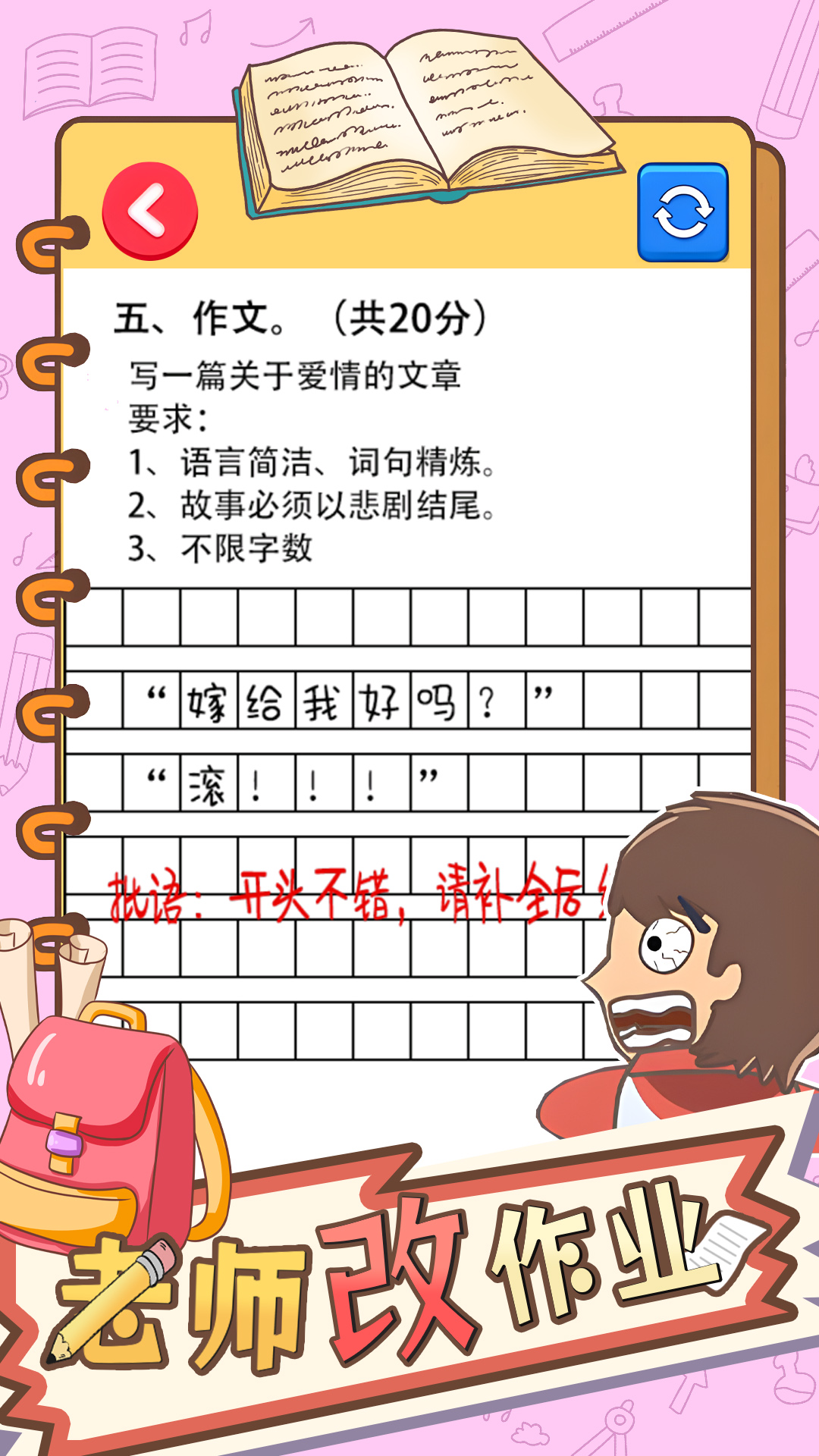 老师改作业