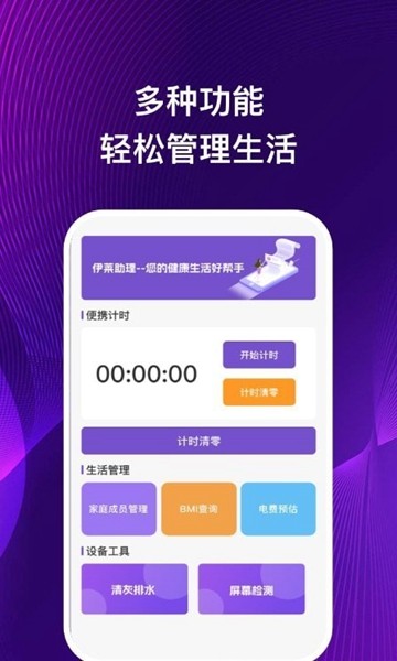 手机性能助理 安卓版v1.0.1