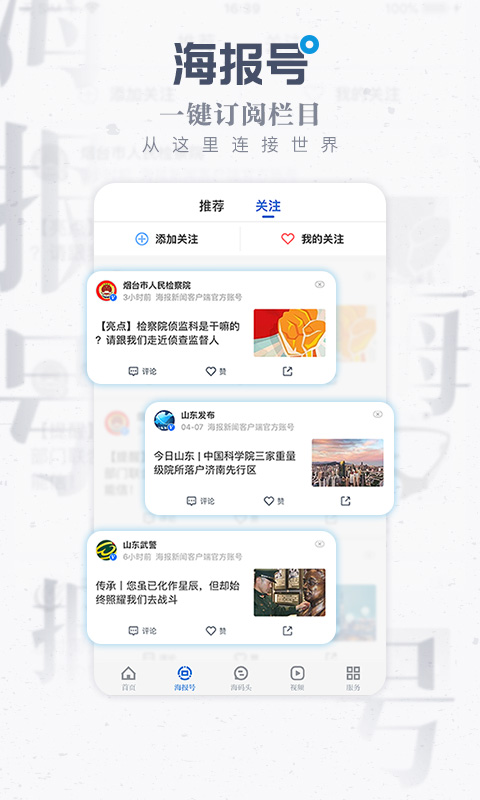 海报新闻