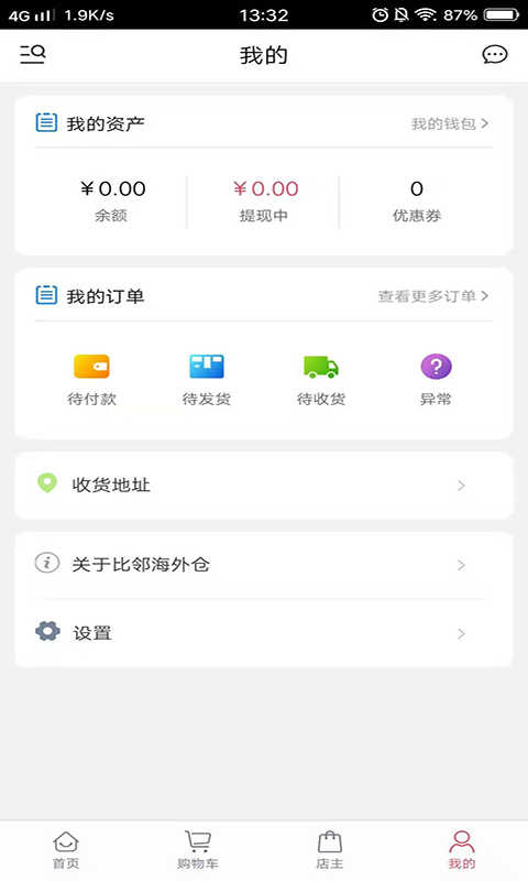 比邻海外仓