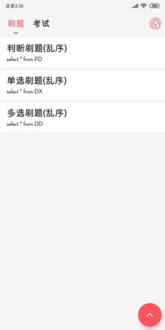 刷题大师