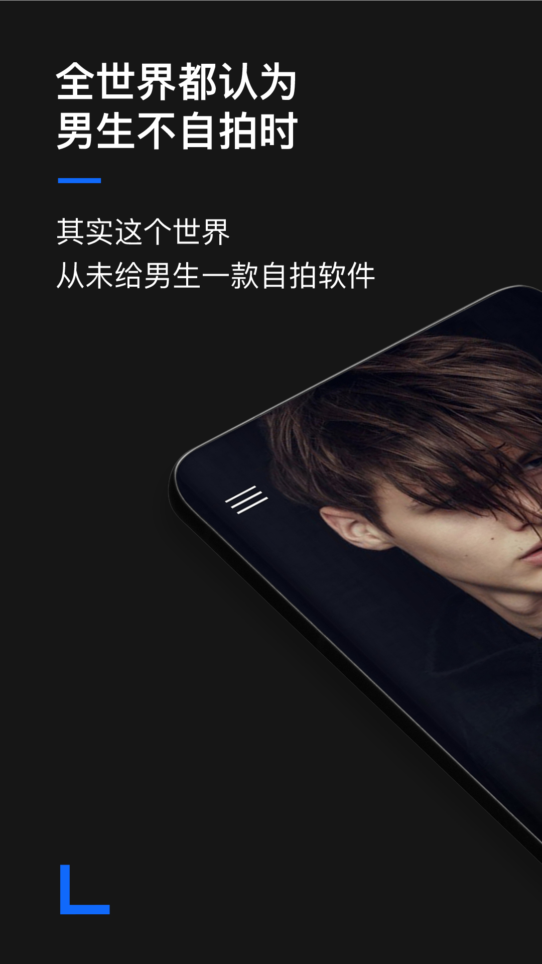 型男相机极简版app