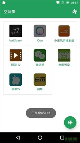 空调狗免root版 空调狗免root版