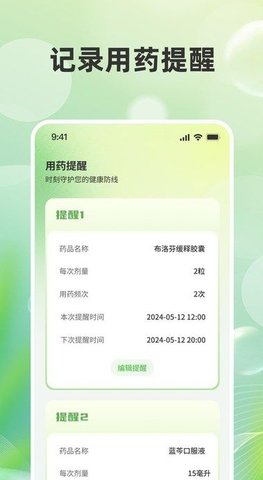 健康记录管家