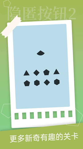 隐匿按钮2正版游戏