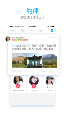  智游集安