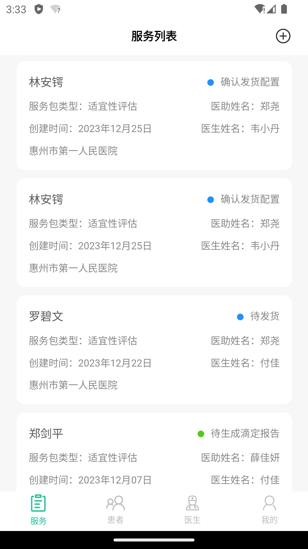 八戒睡眠管理端