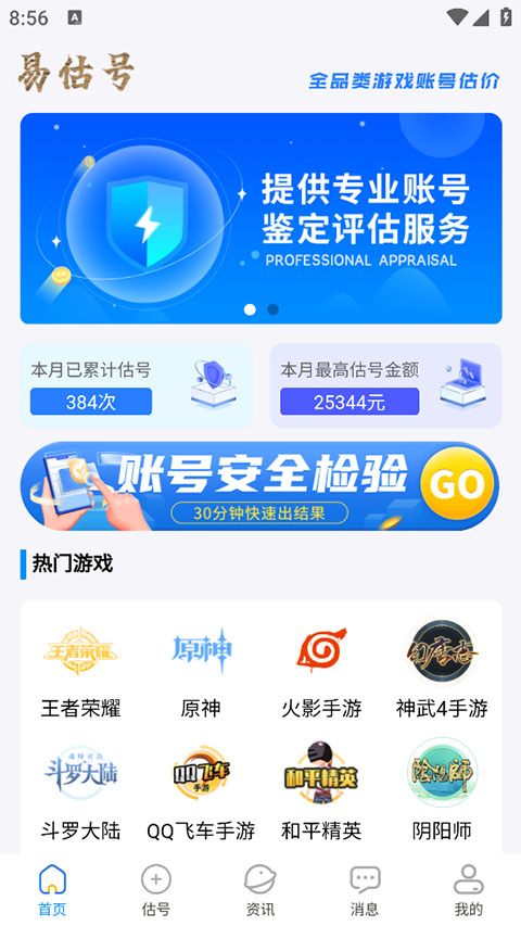 易估号