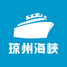 琼州海峡轮渡管家app