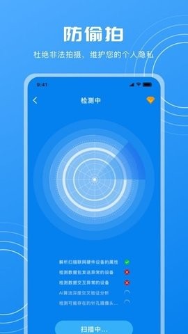 隐藏摄像头检测 隐藏摄像头检测