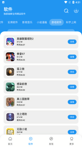 风流软件库安卓版