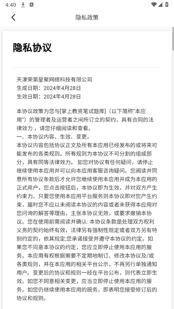 掌上教资笔试题库
