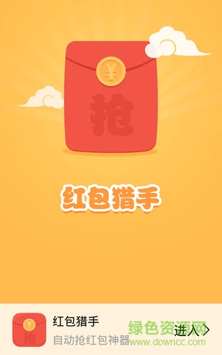 微信红包猎手ios版