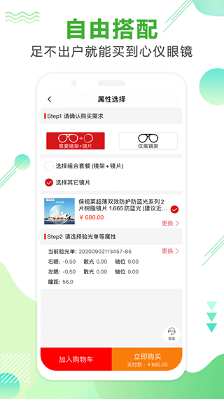 眼镜直通车 安卓版v1.2.6