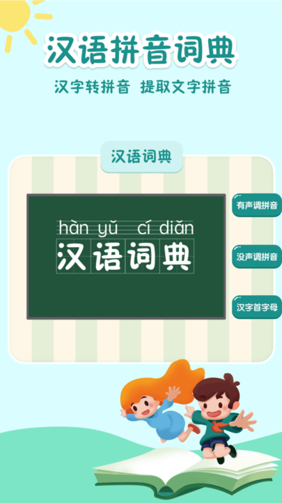 拼音拼读