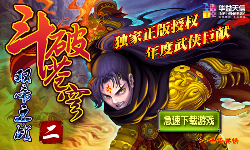 斗破苍穹