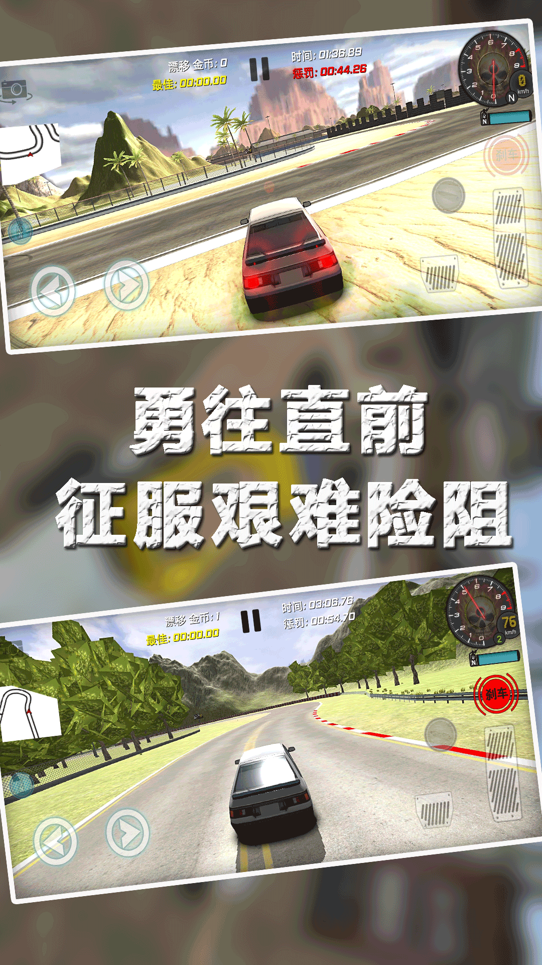 漂移挑战赛