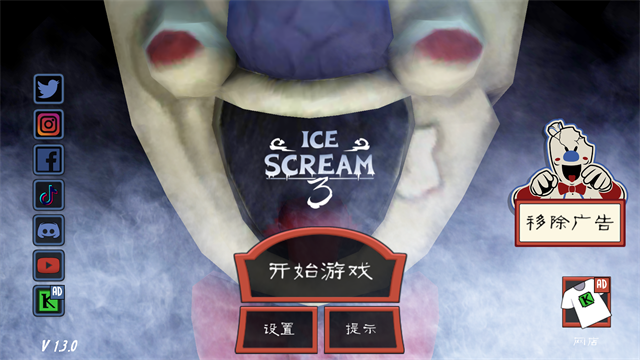 恐怖冰淇淋恶作剧