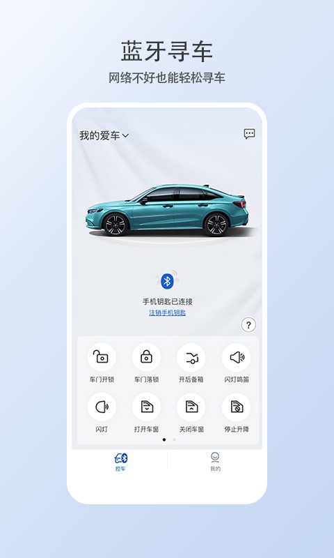 智导互联app