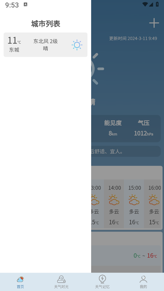 匆匆天气