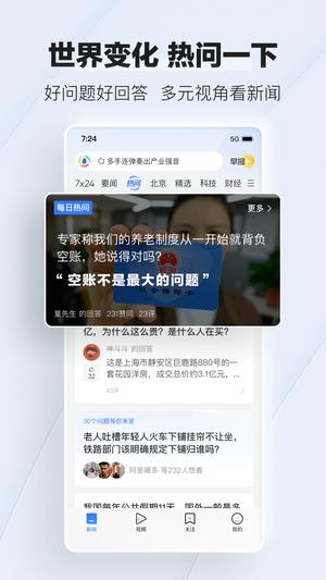 腾讯新闻app客户端官网版