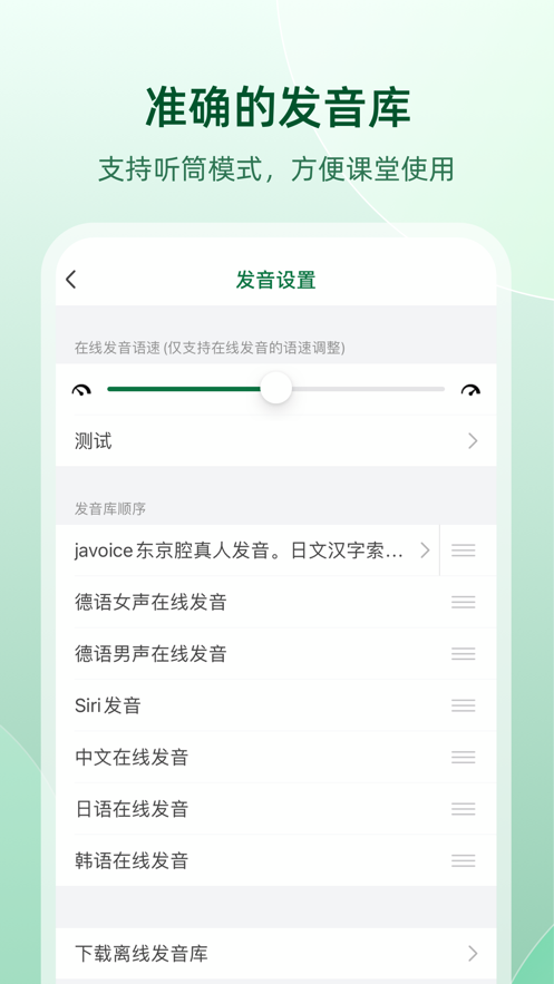 德语助手ios版