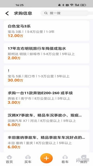 事故车出售网