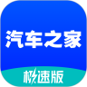 汽车之家版本大全