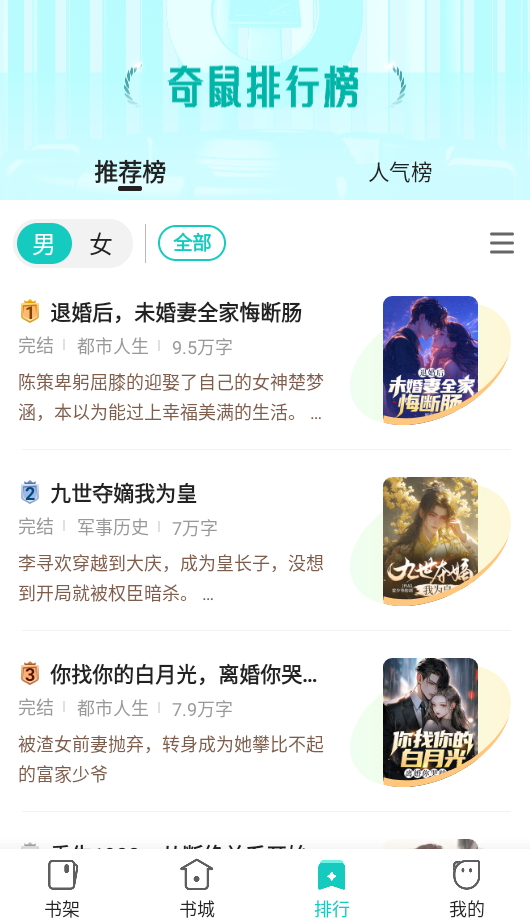 奇鼠免费小说手机版