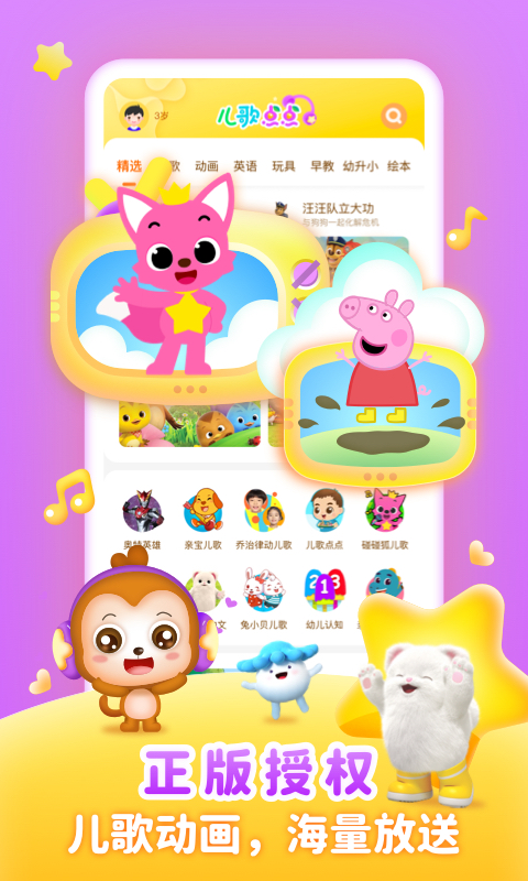 儿歌点点最新版