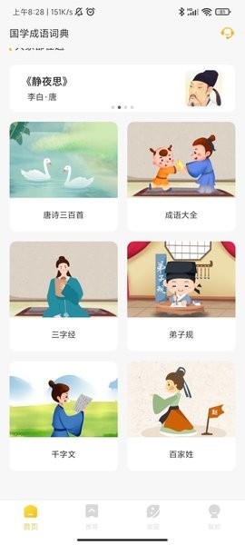 国学成语词典