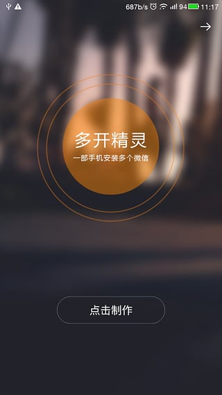 微信多开