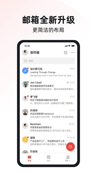 阿里云邮箱个人版app官方版