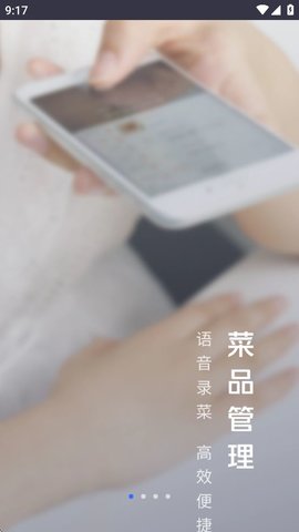 美团管家轻享版