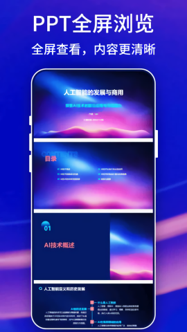 PrezoPPT安卓版